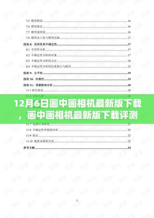 画中画相机最新版下载详解,特性、体验、竞品对比及评测