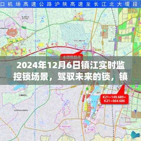 镇江实时监控锁场景,驾驭未来之锁,励志蜕变之旅开启