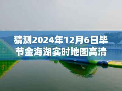 金海湖时光,友情与爱在地图上的温馨遨游