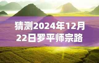 2024年罗平师宗路况实时查询网引领智能出行新时代，路况掌握触手可及