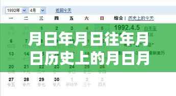 时光流转下的垃圾分类,历史回顾与实时评论,温馨日常的探索