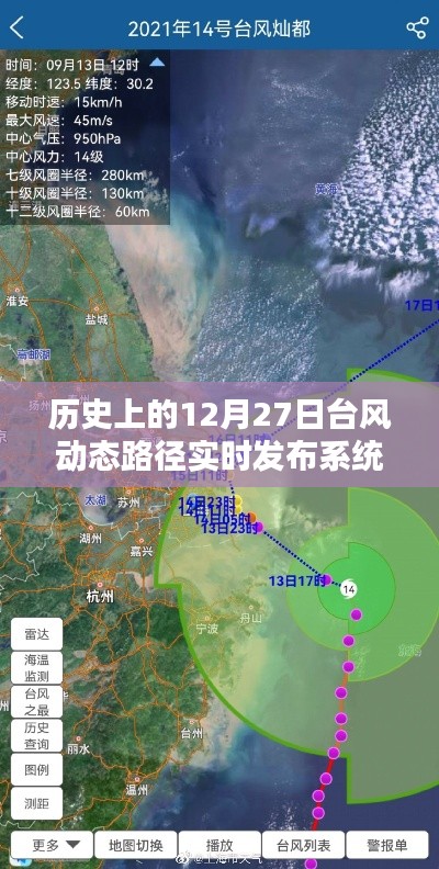 揭秘历史,台风动态路径实时发布系统与巷弄深处的特色小店故事