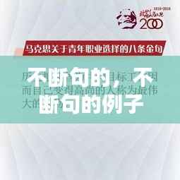 不断句的,不断句的例子8个