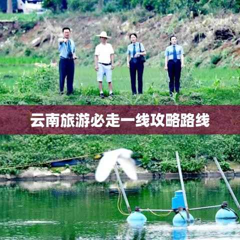 云南旅游必走一线攻略路线
