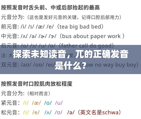 探索未知读音，兀的正确发音是什么？