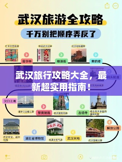 武汉旅行攻略大全,最新超实用指南!